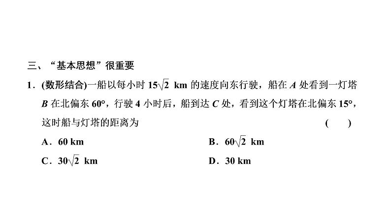 第四章 第六节第二课时 解三角形的综合问题及实际应用课件PPT07
