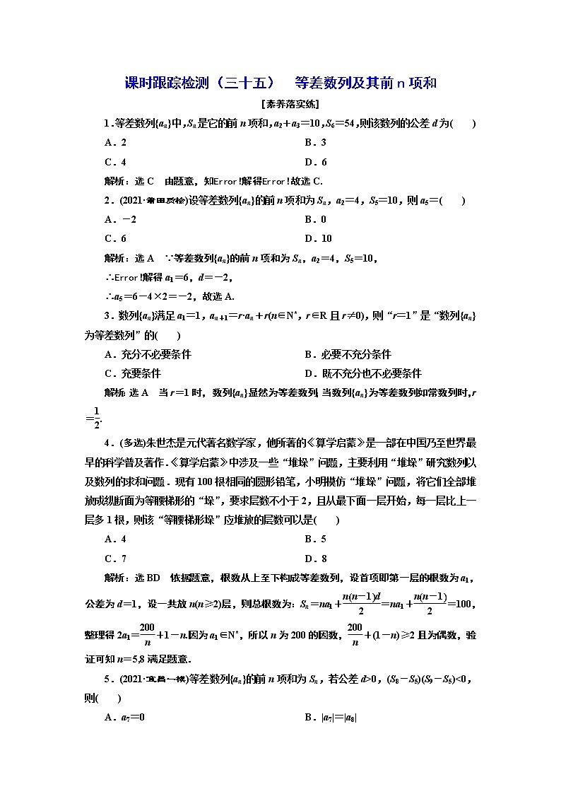 第六章 第二节 等差数列及其前n项和课件PPT01