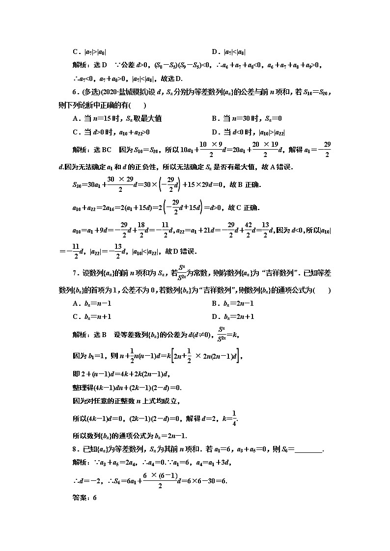 第六章 第二节 等差数列及其前n项和课件PPT02