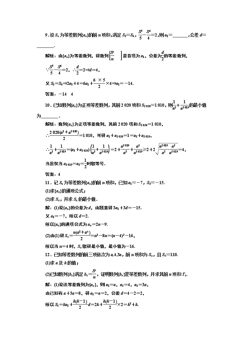 第六章 第二节 等差数列及其前n项和课件PPT03