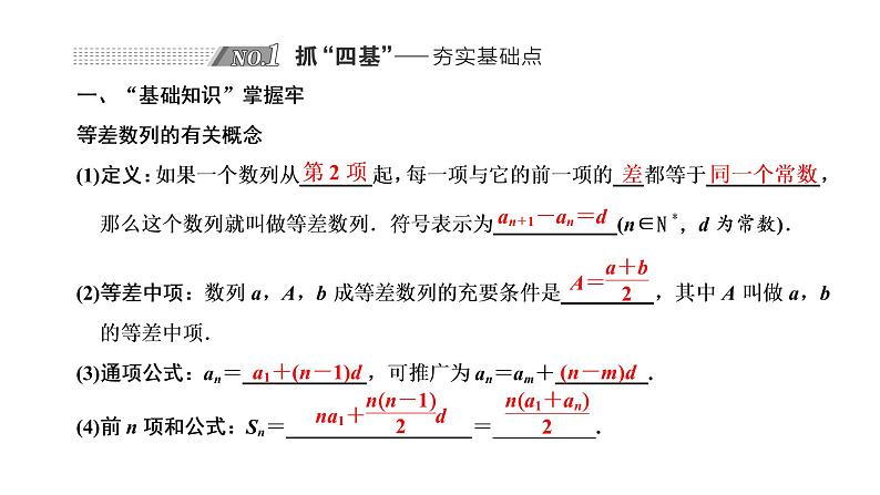 第六章 第二节 等差数列及其前n项和课件PPT02