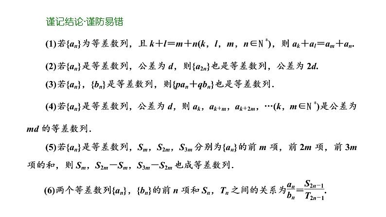 第六章 第二节 等差数列及其前n项和课件PPT03