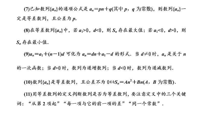 第六章 第二节 等差数列及其前n项和课件PPT04