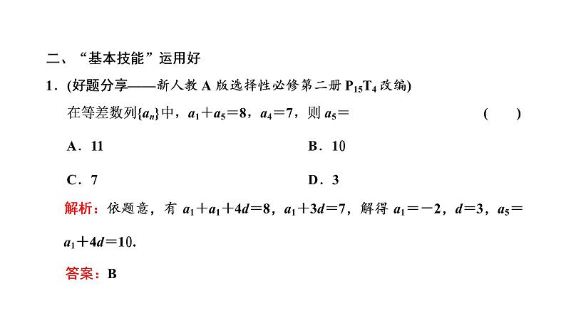 第六章 第二节 等差数列及其前n项和课件PPT05