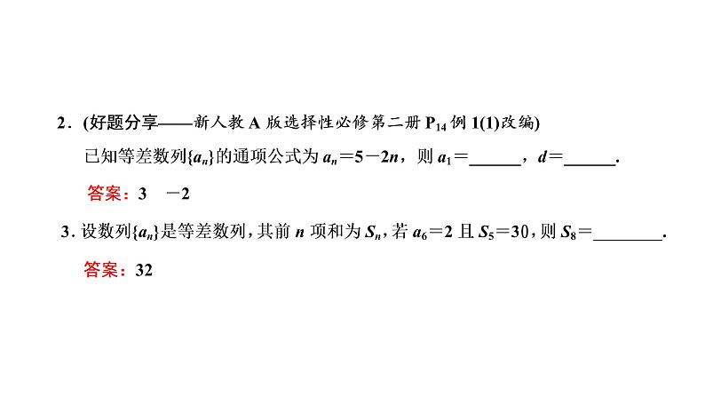 第六章 第二节 等差数列及其前n项和课件PPT06