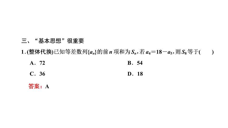 第六章 第二节 等差数列及其前n项和课件PPT07