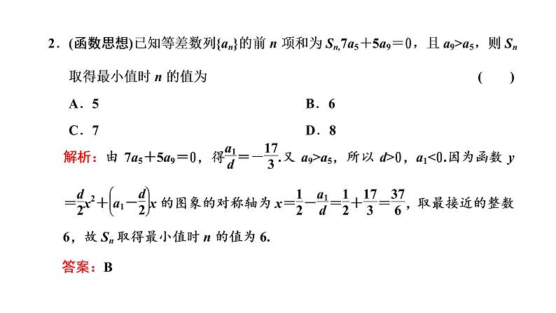第六章 第二节 等差数列及其前n项和课件PPT08