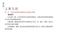 第七章  第一節(jié)  空間幾何體的結(jié)構(gòu)特征及表面積與體積課件PPT