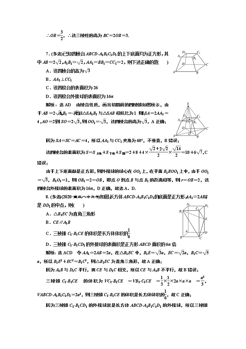 課時跟蹤檢測（四十）  球的結(jié)構(gòu)特征及表面積和體積第3頁