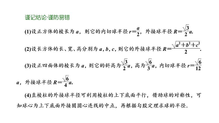 第二節(jié)  球的結(jié)構(gòu)特征及表面積和體積第2頁