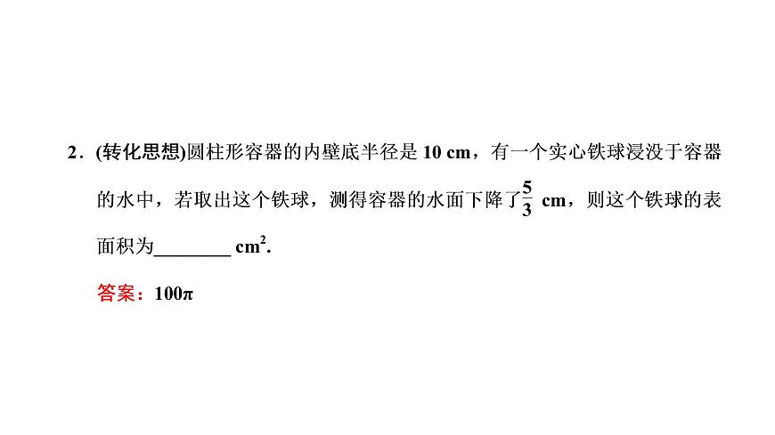 第二節(jié)  球的結(jié)構(gòu)特征及表面積和體積第7頁