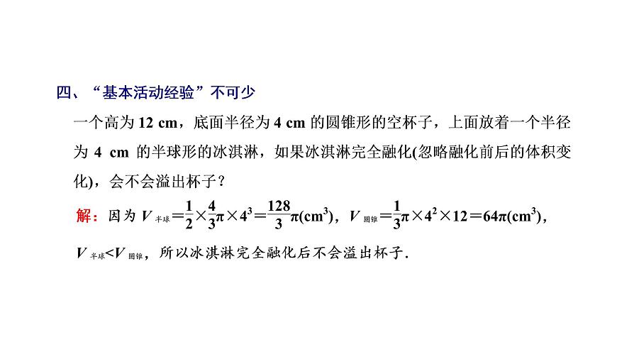 第二節(jié)  球的結(jié)構(gòu)特征及表面積和體積第8頁