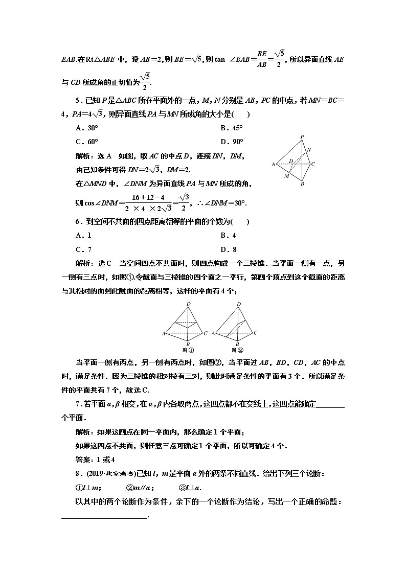 课时跟踪检测(四十一) 空间点、直线、平面的位置关系第2页