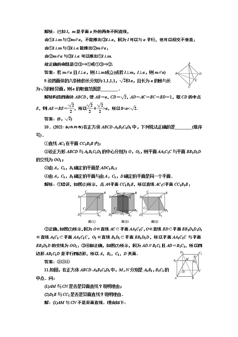 课时跟踪检测(四十一) 空间点、直线、平面的位置关系第3页