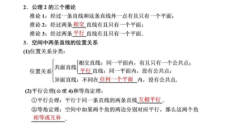 第三节 空间点、直线、平面的位置关系第4页