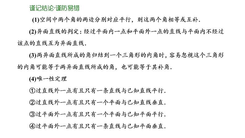 第三节 空间点、直线、平面的位置关系第6页