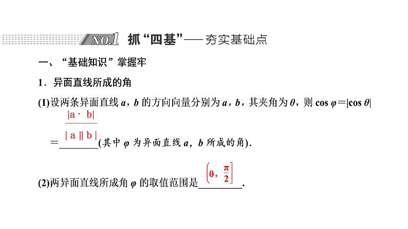 第七章 第七节 利用空间向量求空间角课件PPT02