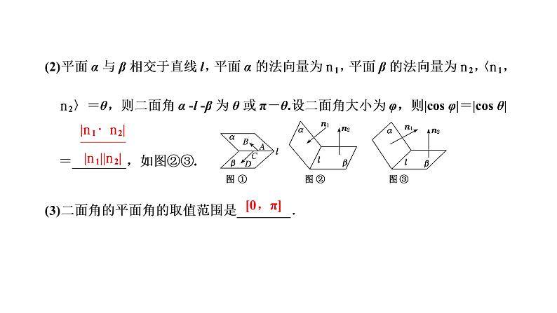 第七章 第七节 利用空间向量求空间角课件PPT05