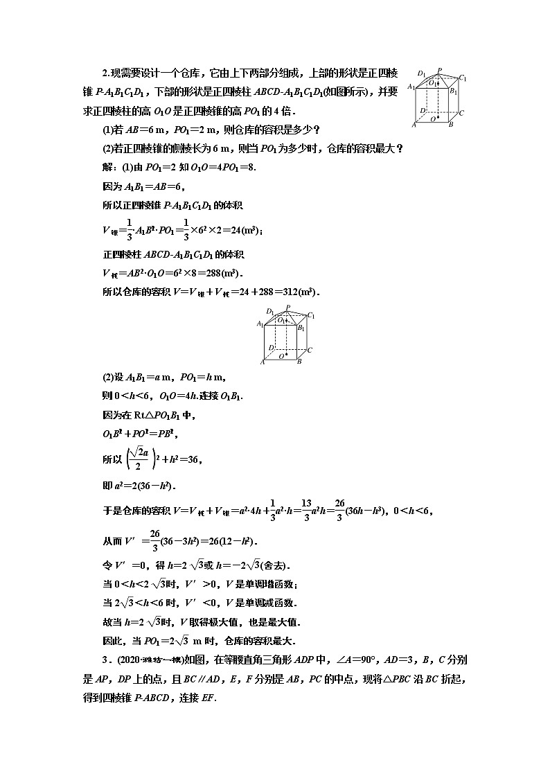课时跟踪检测(四十六) “立体几何”大题增分策略第2页