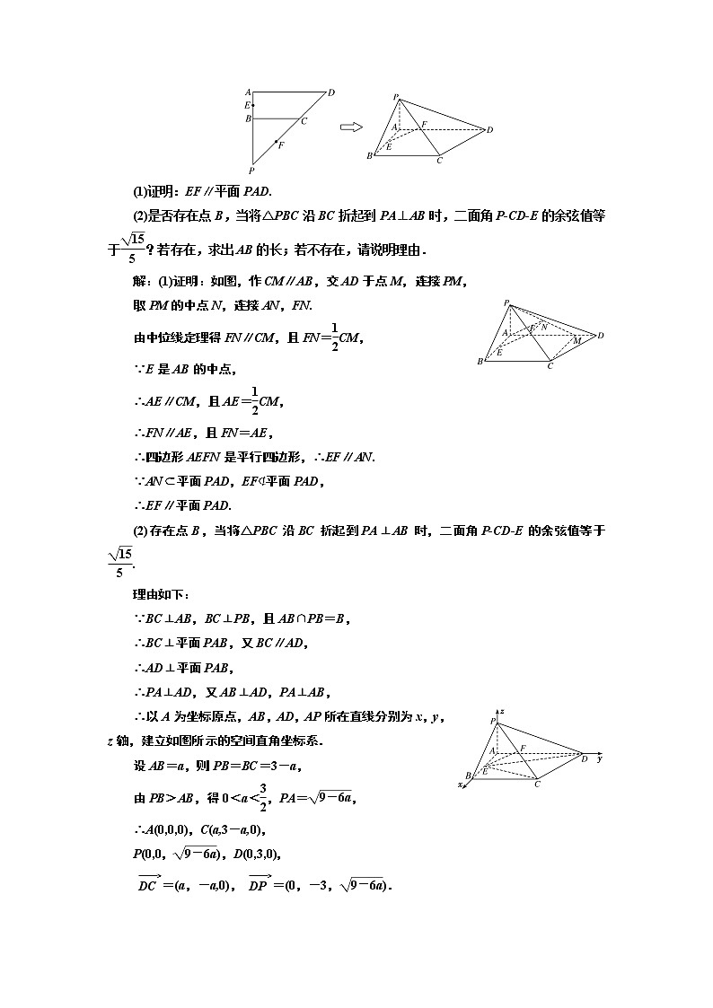 课时跟踪检测(四十六) “立体几何”大题增分策略第3页