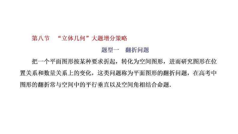 第八节 “立体几何”大题增分策略第1页