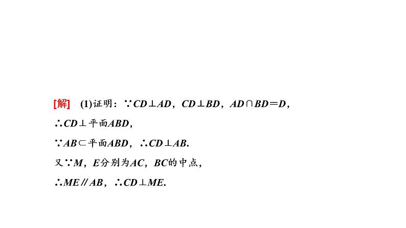 第八节 “立体几何”大题增分策略第3页