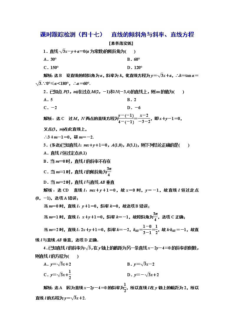 第八章 第一节 直线的倾斜角与斜率、直线方程课件PPT01