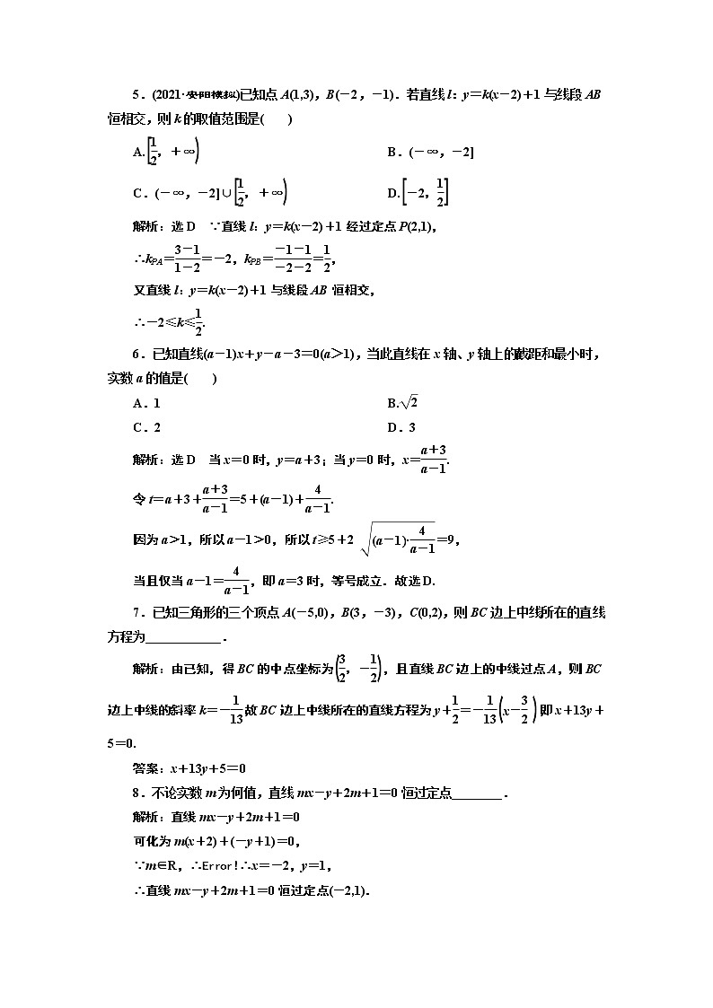 第八章 第一节 直线的倾斜角与斜率、直线方程课件PPT02