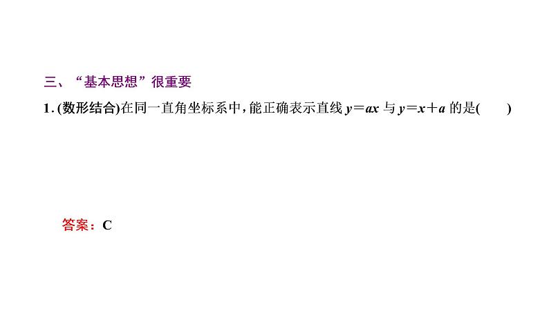 第八章 第一节 直线的倾斜角与斜率、直线方程课件PPT08