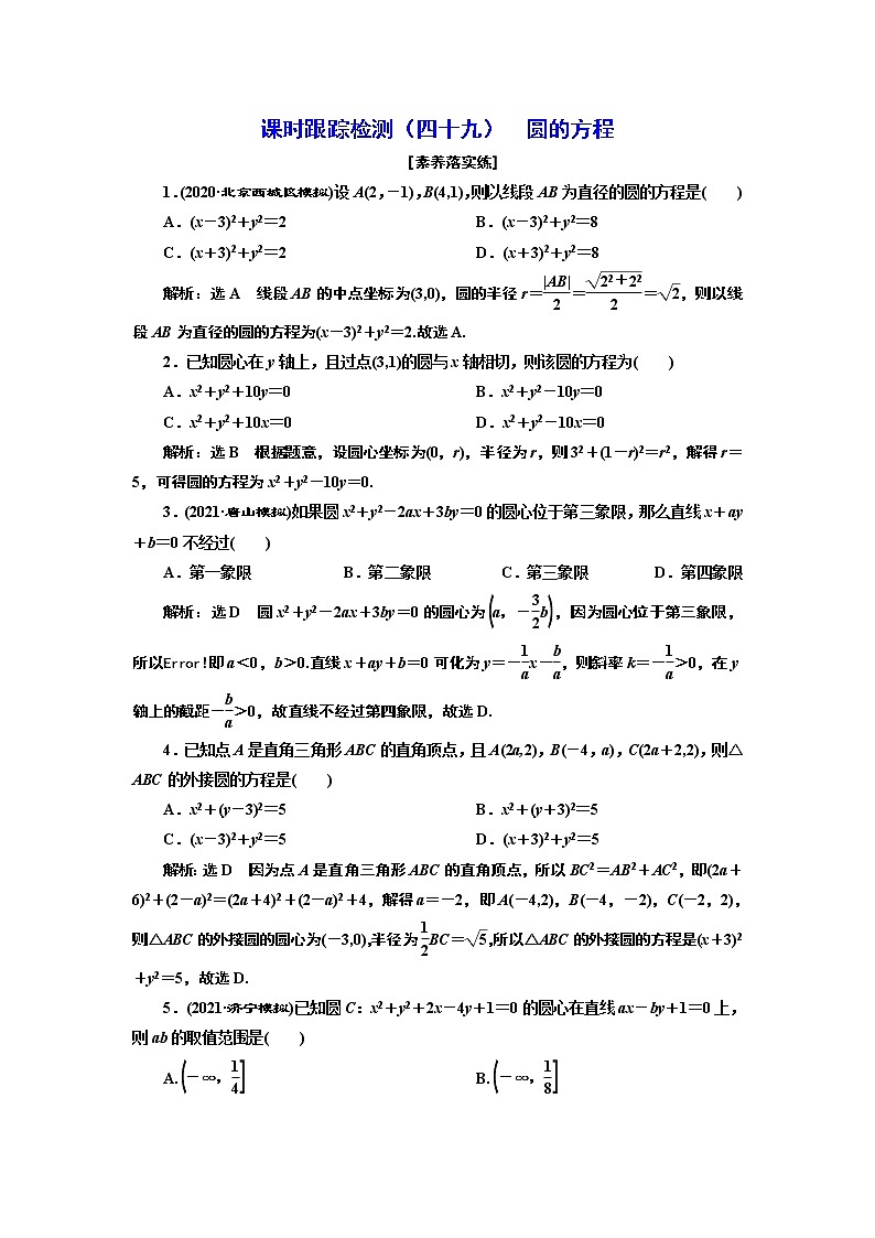 第八章 第三节 圆的方程课件PPT01