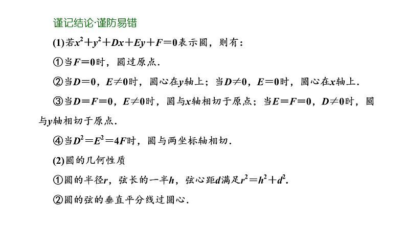 第八章 第三节 圆的方程课件PPT04