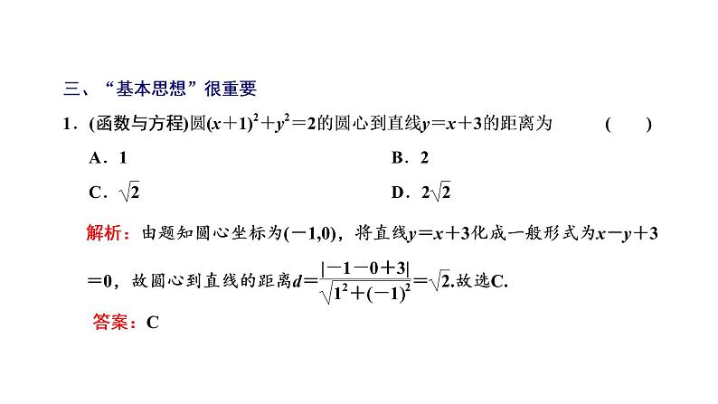 第八章 第三节 圆的方程课件PPT08