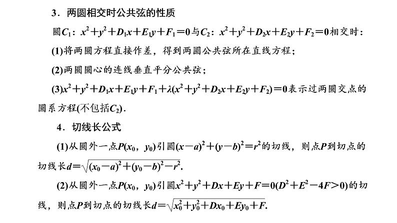 第四节 直线与圆、圆与圆的位置关系第5页