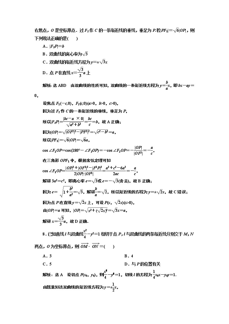 第八章 第六节 双曲线课件PPT03
