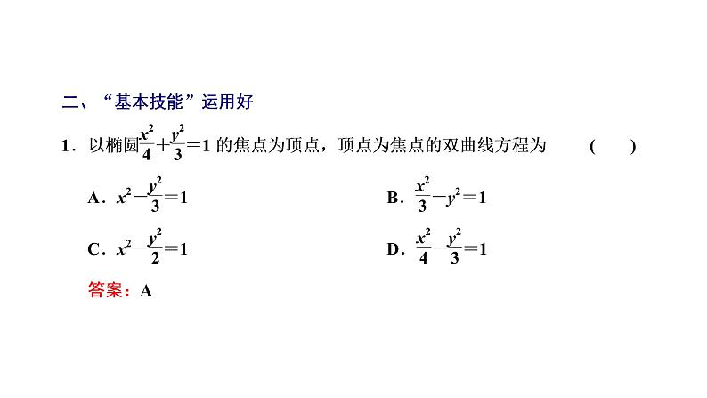 第八章 第六节 双曲线课件PPT07
