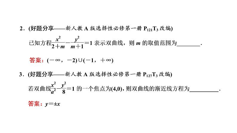 第八章 第六节 双曲线课件PPT08
