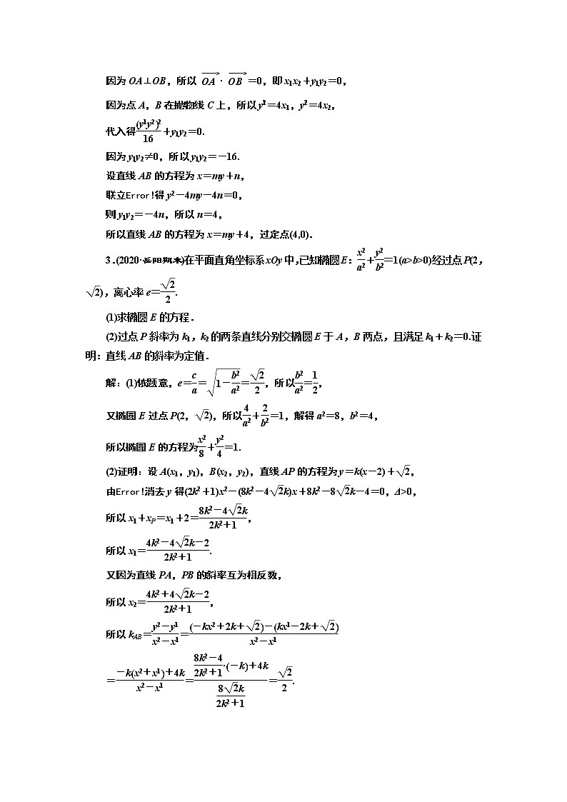 第八章 第八节第三课时 定点、定值、存在性问题课件PPT02