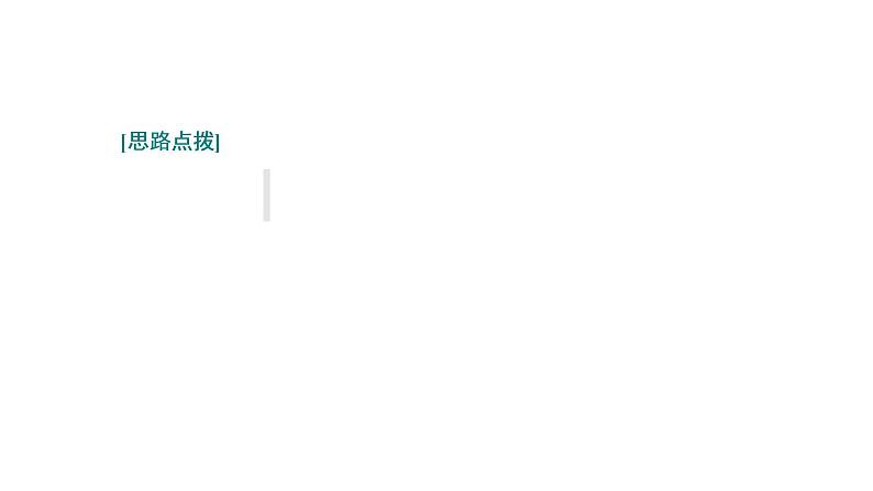 第八章 第八节第三课时 定点、定值、存在性问题课件PPT03