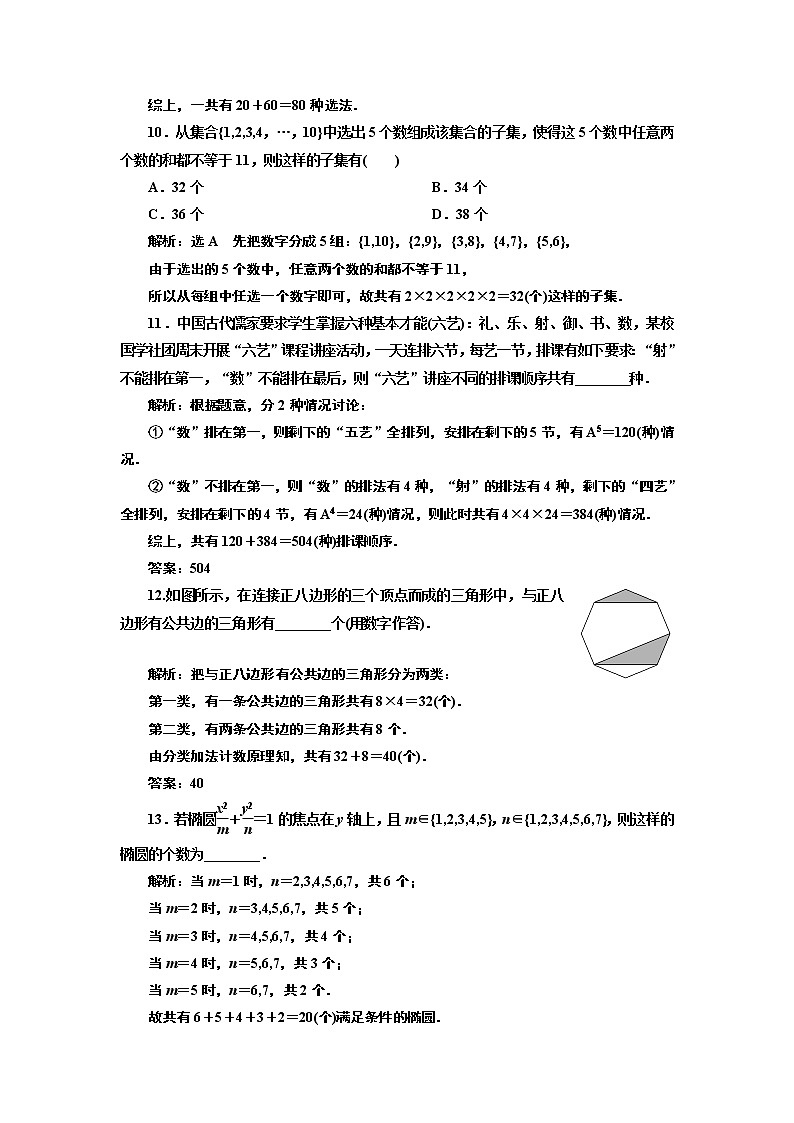 课时跟踪检测(六十一) 分类加法计数原理与分步乘法计数原理第3页