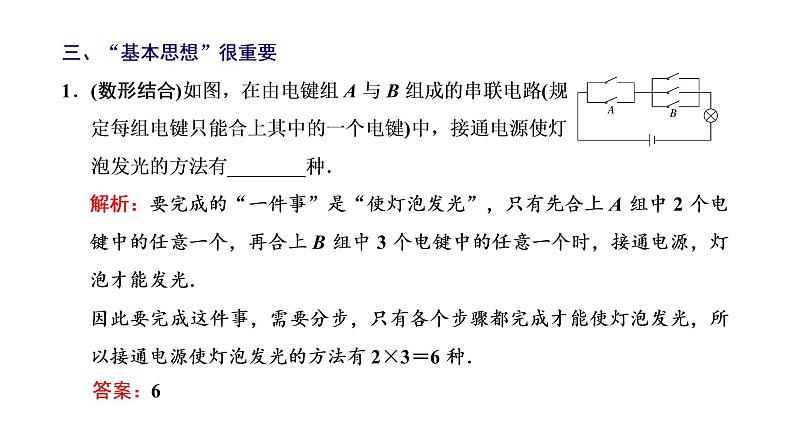 第一节 分类加法计数原理与分步乘法计数原理第6页