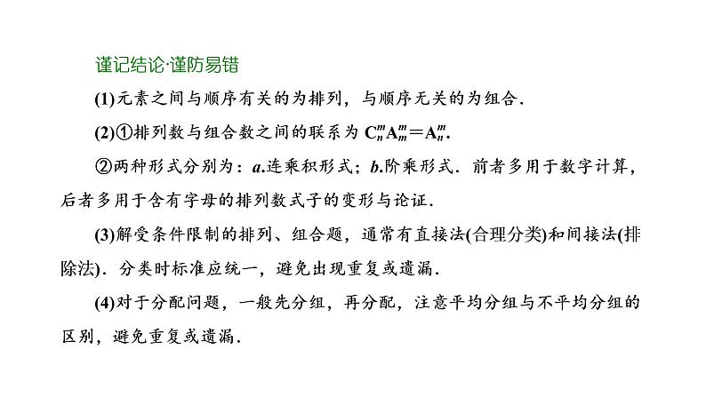 第二节 排列与组合第4页