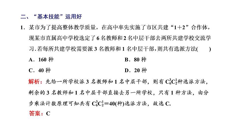 第二节 排列与组合第5页