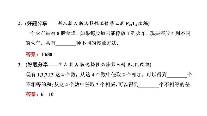 第二节 排列与组合第6页