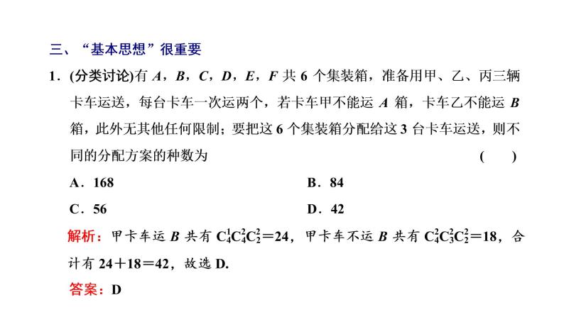 2022年高考数学大一轮复习 第十章  第二节  排列与组合课件PPT07