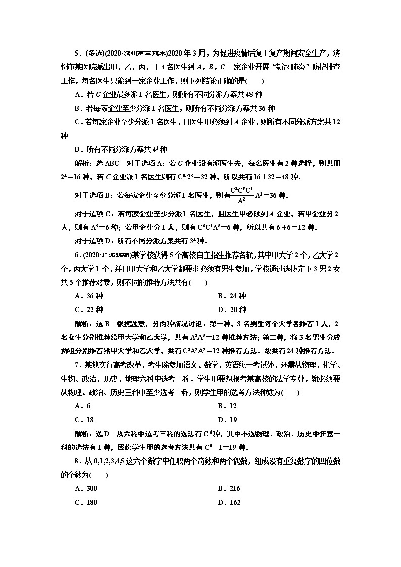 课时跟踪检测(六十二) 排列与组合第2页