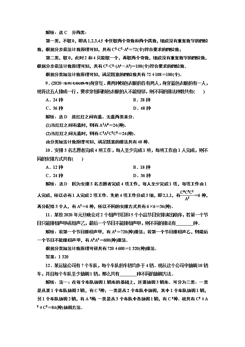 课时跟踪检测(六十二) 排列与组合第3页