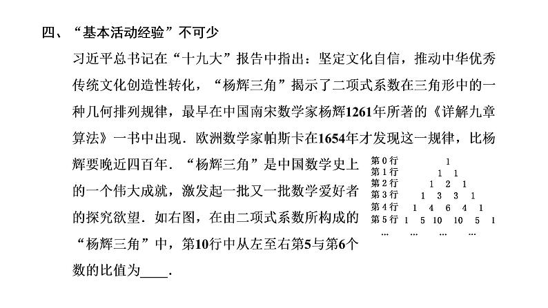 2022年高考数学大一轮复习 第十章 第三节 二项式定理第三节 二项式定理课件PPT08