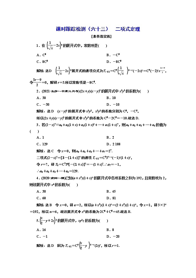 2022年高考数学大一轮复习 第十章 第三节 二项式定理第三节 二项式定理课件PPT01