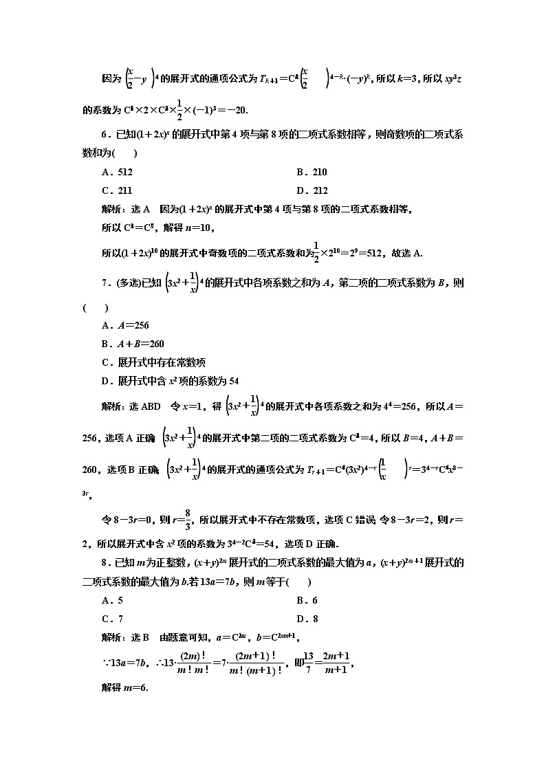 2022年高考数学大一轮复习 第十章 第三节 二项式定理第三节 二项式定理课件PPT02