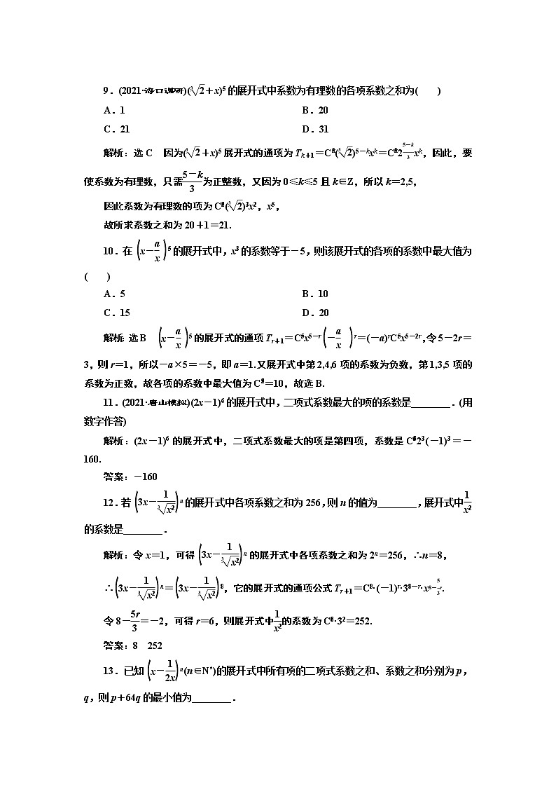 2022年高考数学大一轮复习 第十章 第三节 二项式定理第三节 二项式定理课件PPT03